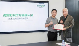 Shouxin Upgrades Technology Strategy, Academician Yinchu Shen Personally Guides