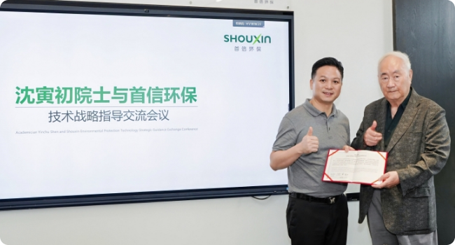 Shouxin Upgrades Technology Strategy, Academician Yinchu Shen Personally Guides