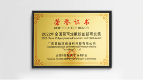 Awarded the National Innovation in Polyacrylamide R&D.奖