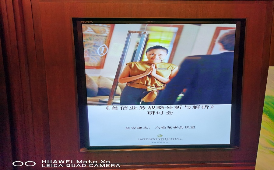 First letter-Welcome to the "3216" strategic plan analysis and analysis seminar held in the boardroom on the sixth floor of the InterContinental Hotel Dongguan