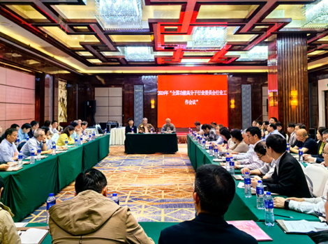 The 2024 National Functional Polymer Association Conference Came to a Successful Conclusion