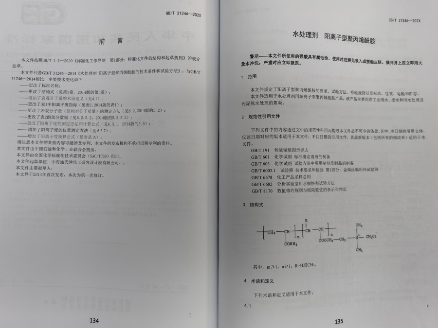 The drafting and revision of this national standard was organized by the National Chemical Standardization Technical Committee and proposed by the China Petroleum and Chemical Industry Federation.
