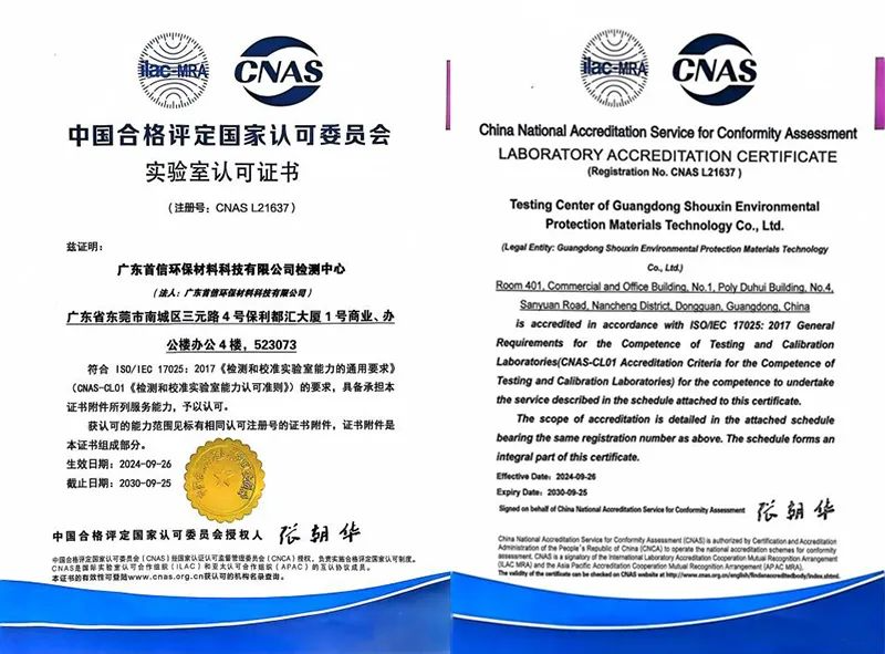 good news! Shouxin Environmental Protection has obtained CNAS certification and successfully joined the international laboratory team!