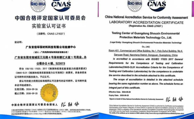 Good News! Shouxin Environmental Protection has Obtained CNAS Certification and Successfully Joined the International Laboratory Team!