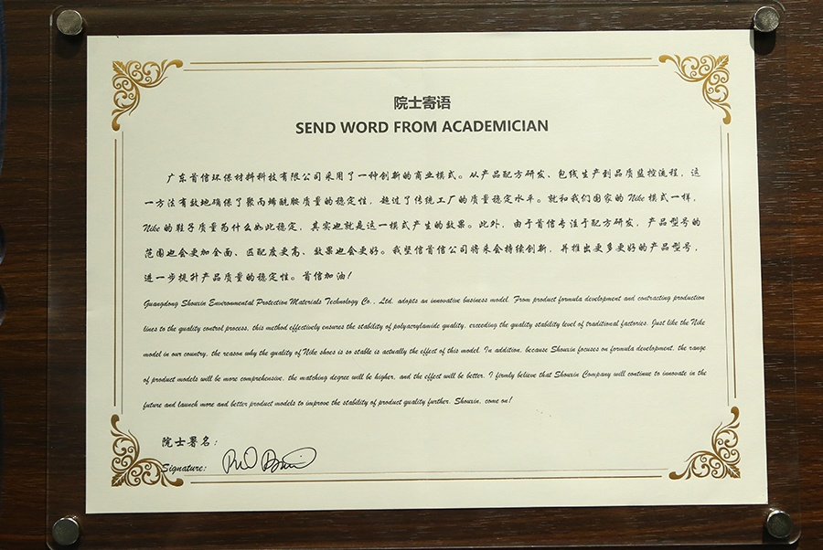Academician Phil S. Baran signed a message for Shouxin Environmental Protection