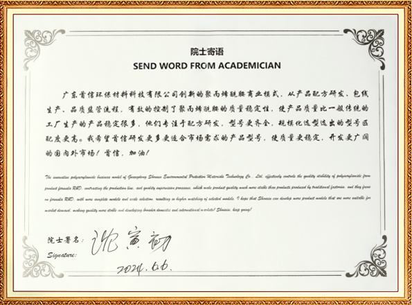 Message from Academician Shen Yinchu of the Chinese Academy of Engineering